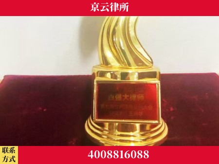 廊坊-专业拆迁律所
